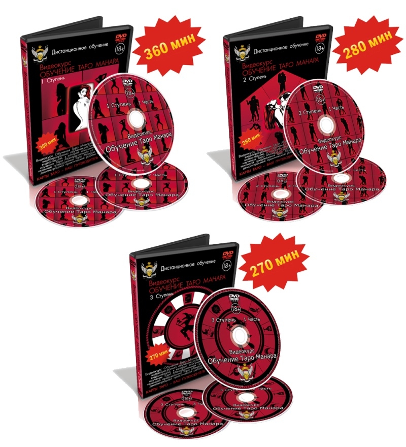 Таро Манара комплект 1,2 и 3 ступень (DVD)