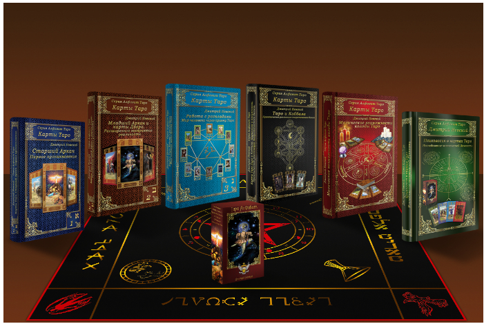 Комплект Скатерть Таро Алфавит магическая и Колода Таро Алфавит и 6 книг Серии Таро Алфавит